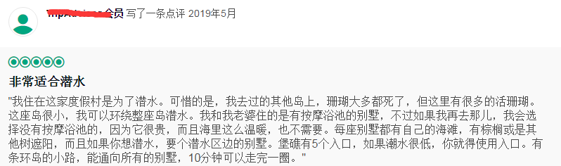 马尔代夫伊瑚鲁岛评价